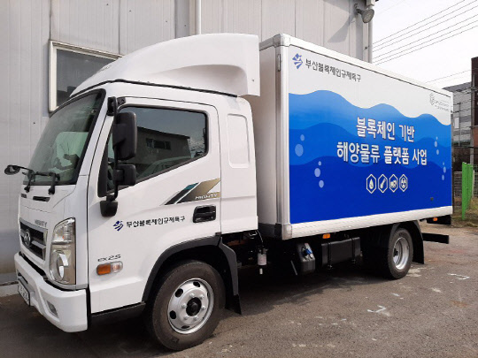 블록체인 기반 스마트 해양물류 플랫폼 사업에 적용되는 콜드체인 전용 화물차량  효성인포메이션시스템 제공